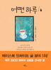 어떤하루